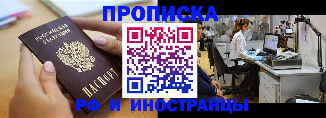 прописка регистрация в Бодайбо
