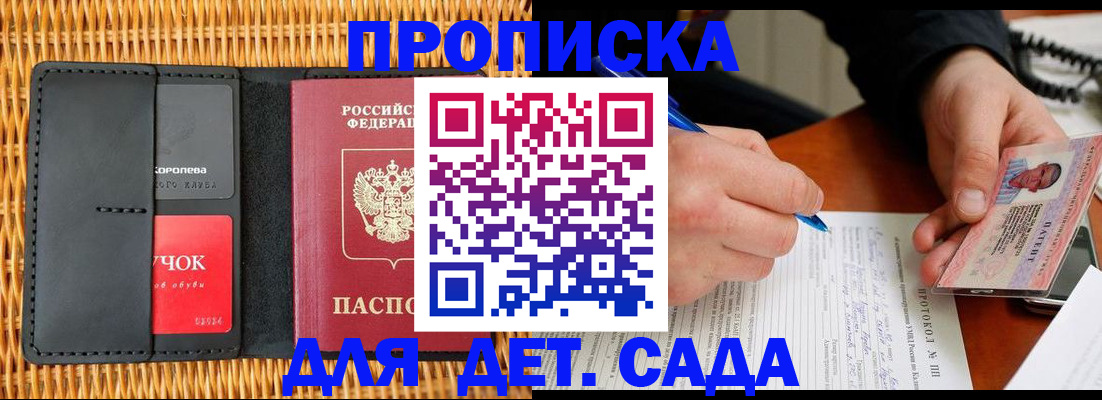 купить прописку в Бодайбо