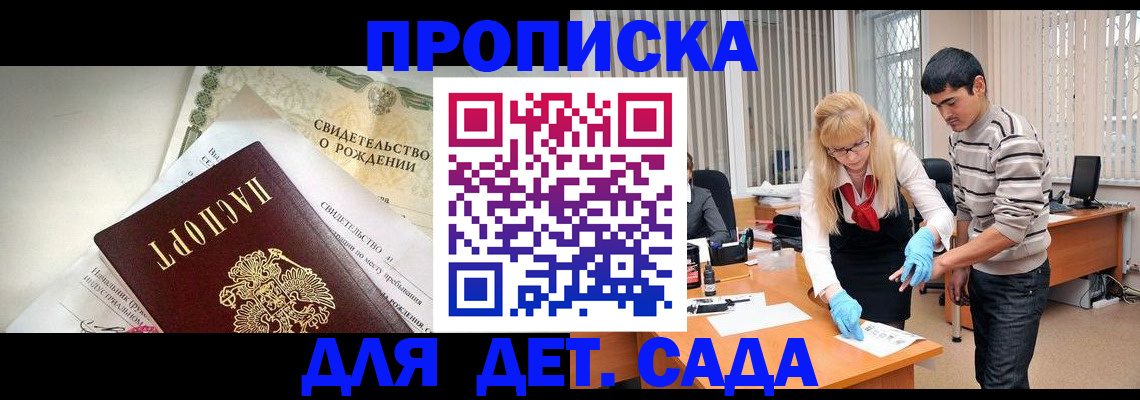 купить прописку в Бодайбо