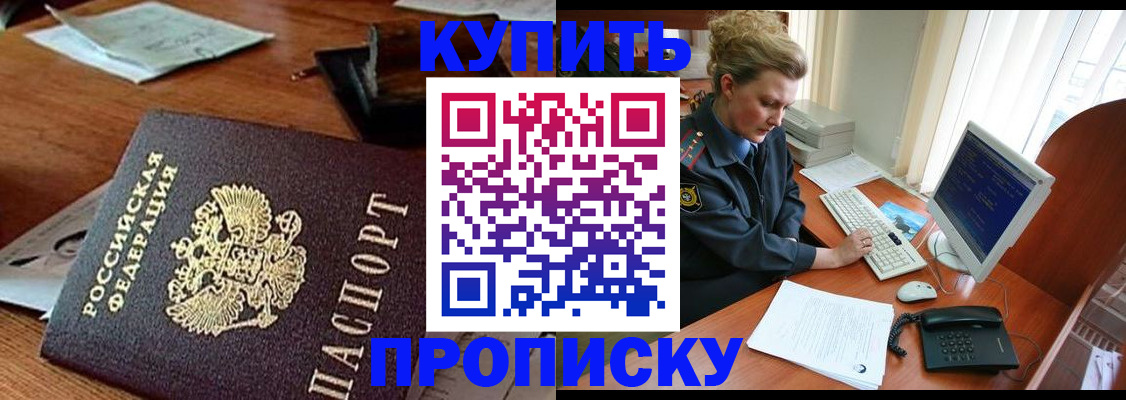 временная прописка в Бодайбо